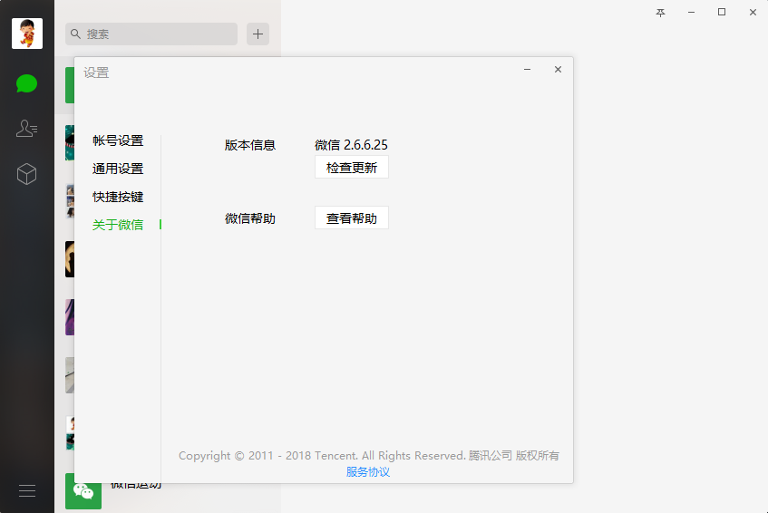 微信PC绿色版v2.6.6 支持同时打开多个多账号登录、防撤回
