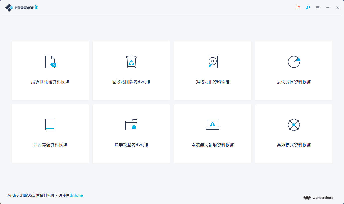 Wondershare Recoverit 7.2.4 绿色特别版（美国的数据恢复软件）