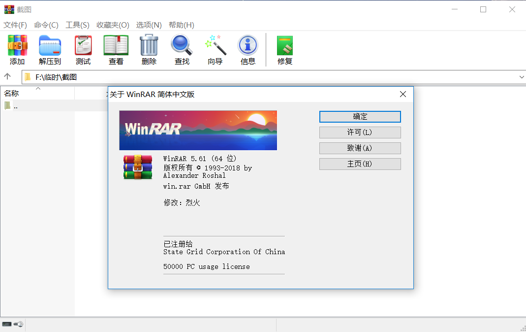 WinRAR 64位绿色视觉美化版(烈火修改) v5.61 Windows压缩解压软件