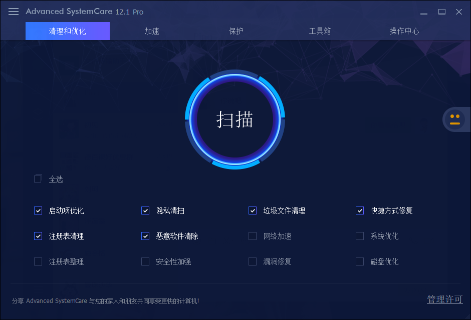 Advanced SystemCare Pro v12.1.1.213 绿色已激活专业版 (系统优化神器)