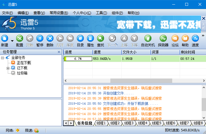迅雷 v5 (版本 5.8.14.706) 无限制绿色版 支持win10