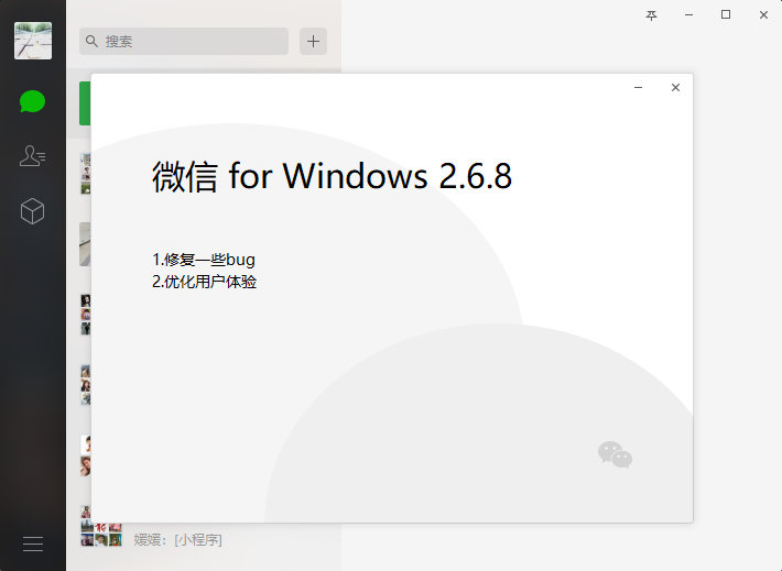WeChat 微信 v2.6.8.51 多开账号防撤回绿色版 更新至最新
