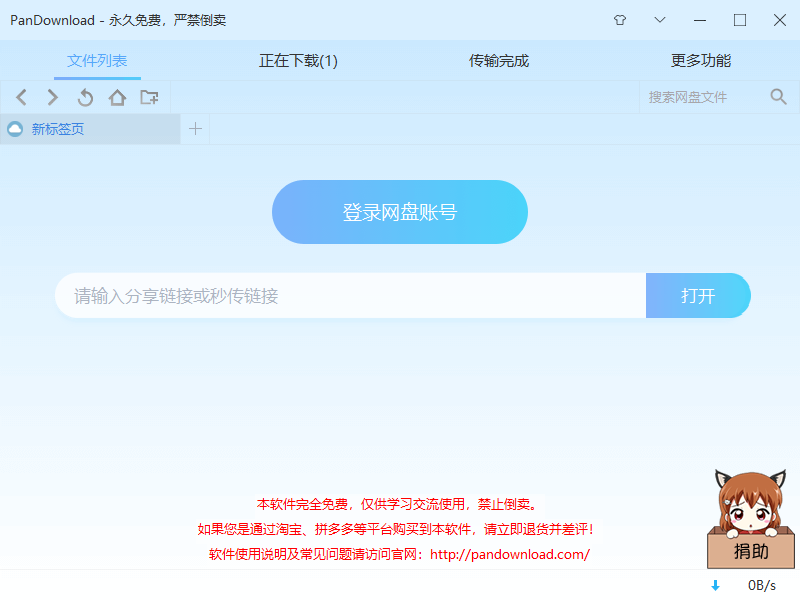 分享三款百度云不限速下载工具