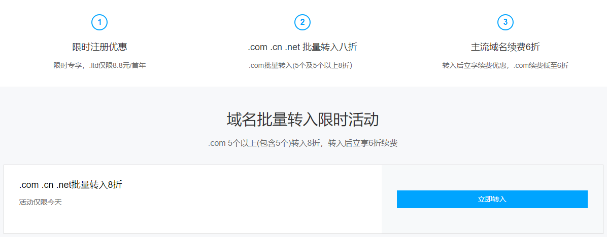 txy域名转入.png